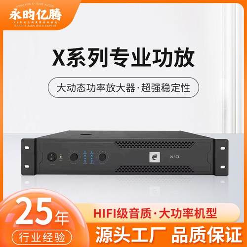 X4/X6/X8/X10专业纯后级功放卡拉OK舞台家庭KTV演出会议功放机