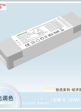 艾迪明0/1-10V调光调色电源无频闪调光调色驱动可拔电流3-45W