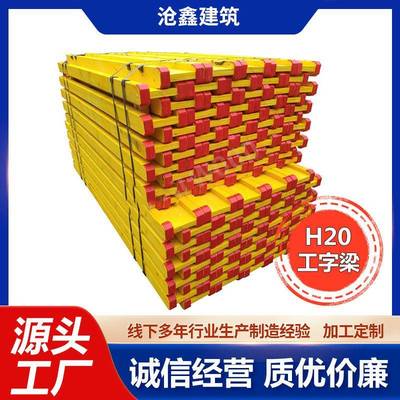 H20/H16木工字梁模板体系木工字梁单侧支模建筑施工用供应