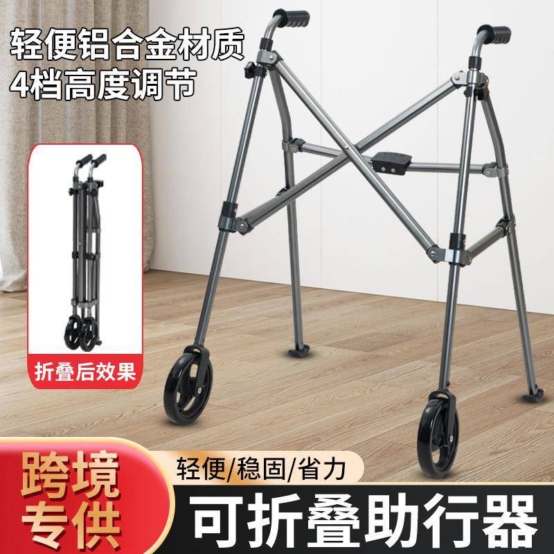 老年人折叠助行器康复训练辅助行走的助行器铝合金支架助行器
