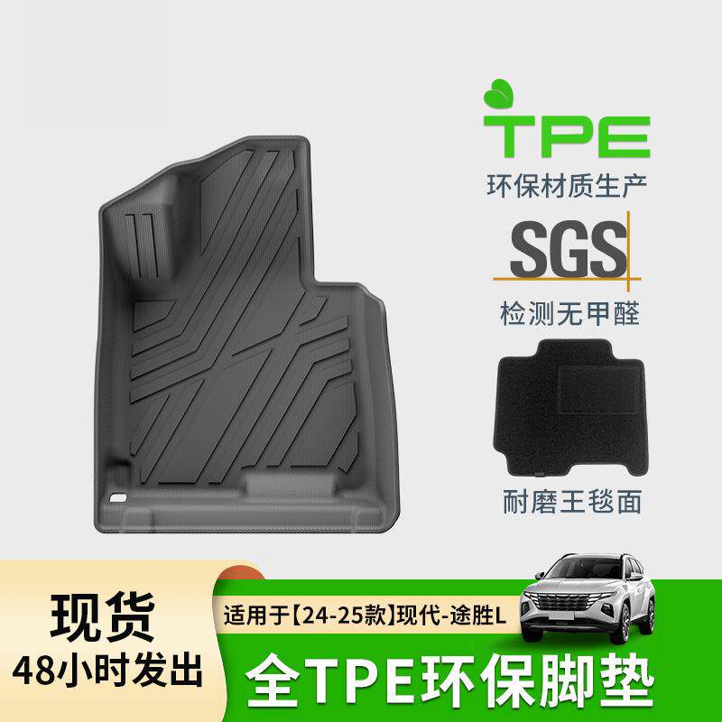 适用于24-25款现代途胜L汽车脚垫全环保TPE座椅靠背垫后备箱垫子