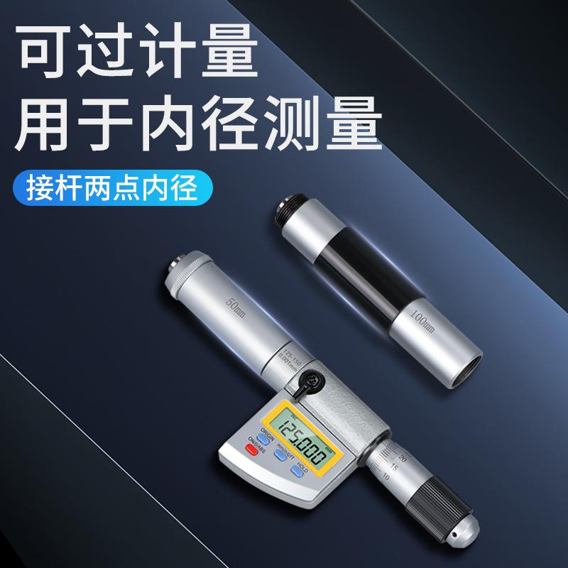 HEMUELE禾木电商接杆数显内径千分尺125-1000电子螺旋测微仪