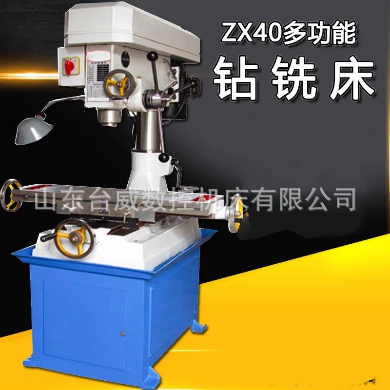 鲁南立式小型钻铣ZX40小型经济型钻铣床ZXTM-40功能多钻铣床包邮