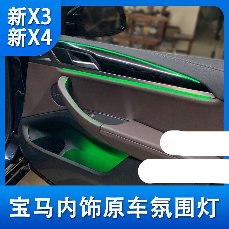 适用于宝马新X3氛围灯11色新X4无损改装原厂车内氛围灯升级11色