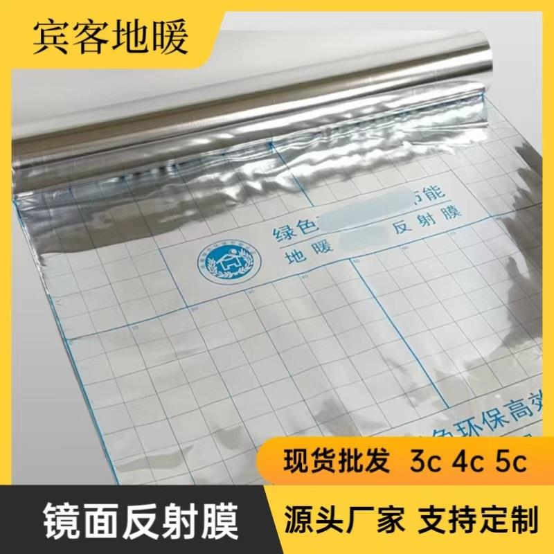 地暖反射膜镜面反射膜无纺布铝箔地热隔热膜