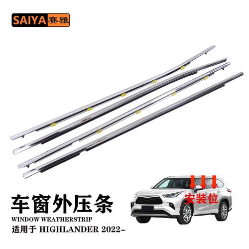适用丰田汉兰达22款车窗电镀外压条汽车挡水切密封条75710-0E140