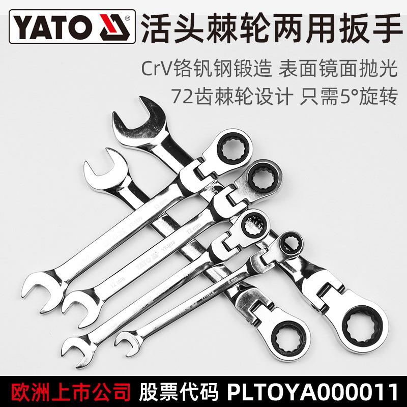 易尔拓YATO活头棘轮两用扳手套装组套