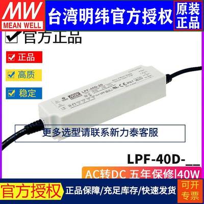 明纬LPF-40D电源12/15/20/24/30/36/42/48/54调光恒流LED驱动器