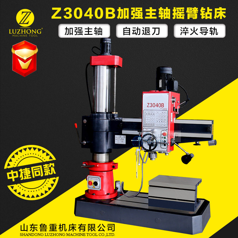 摇臂钻床Z3040*11B机械夹紧摇臂钻床自动退钻头摇臂钻床中捷机型