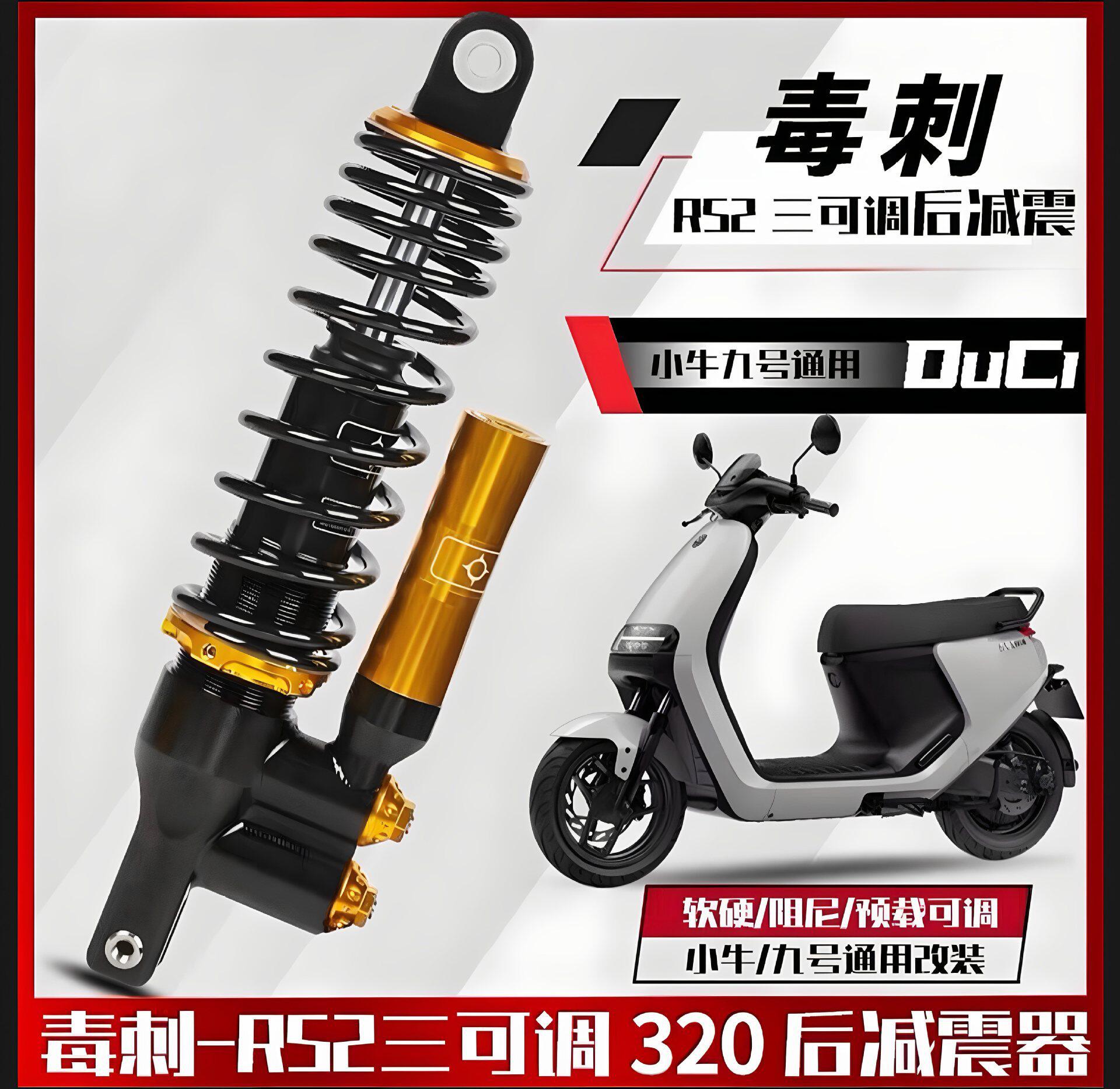 毒刺RS2后减震适用九号直上C90E100小牛N1SUQi+U2改装三调后避震