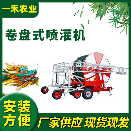 卷盘式喷灌机折叠桁架卷筒喷灌高标准大田喷灌设备全自动浇地机