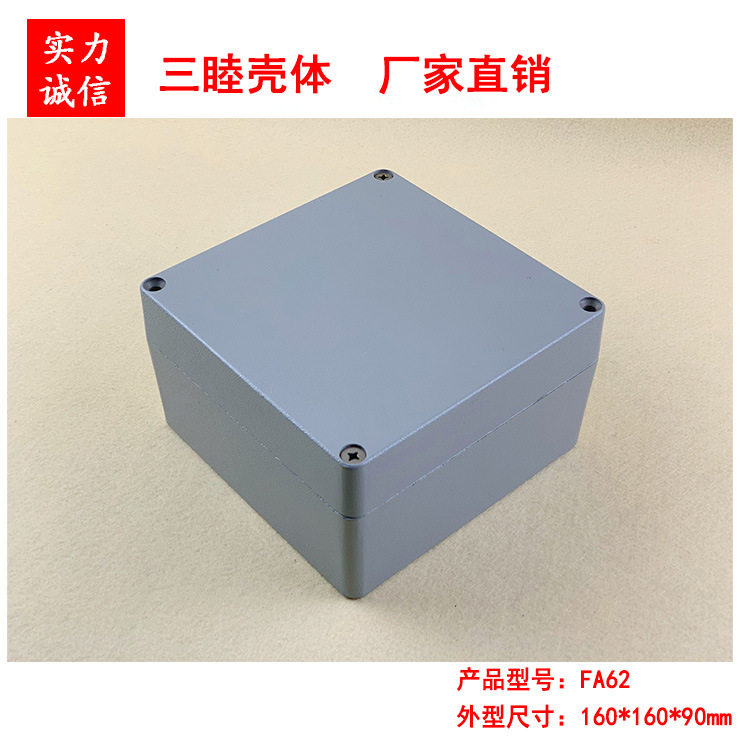 方型压铸铝防水盒金属机箱控制器壳体FA62:160*160*90MM