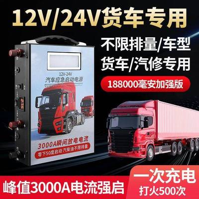 汽车应急启动电源12v24v大容量蓄电池电瓶搭电便携式货车打火神器