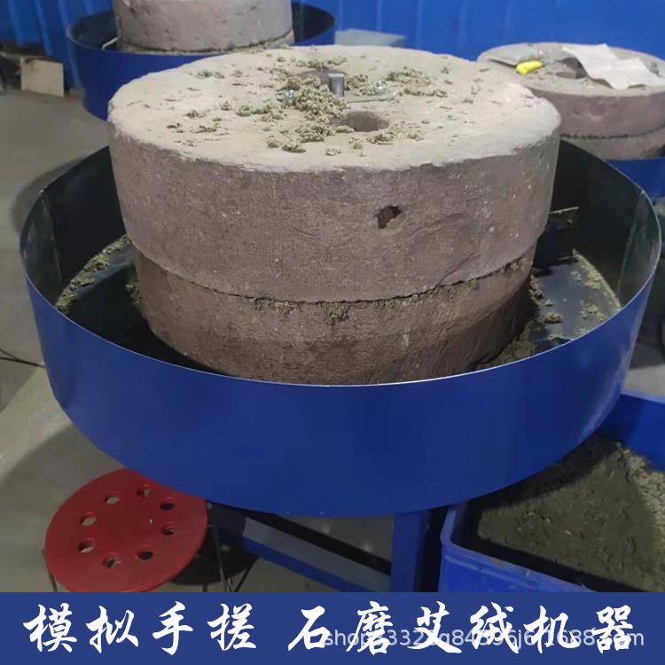 艾之母电动石磨艾绒磨碎机粉碎机传统艾叶加工艾绒艾粉机