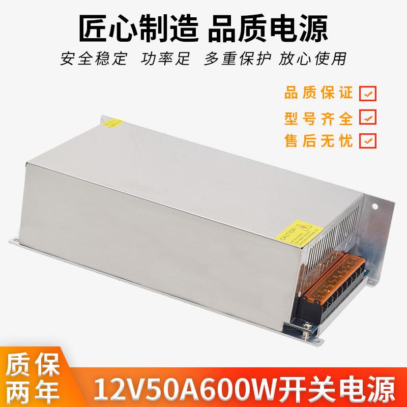 12V50A开关电源12V600W工业设备led电源0-12v大功率直流变压器