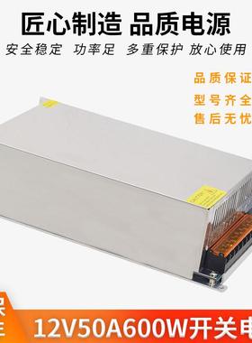 12V50A开关电源12V600W工业设备led电源0-12v大功率直流变压器