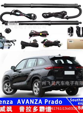 适用丰田威飒VenzaPrado普拉多霸道AVANZA后箱电动尾门升降改装