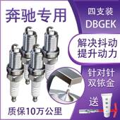 适用奔驰GLC火花塞GLKGLAC200C180火嘴E200E260原厂E300L原装