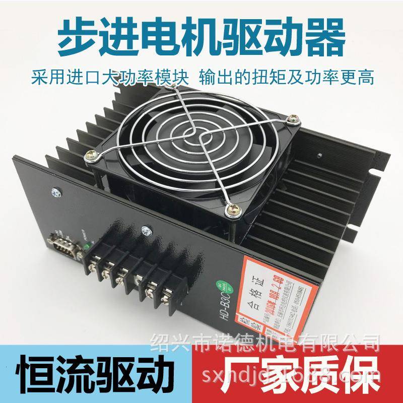 环达HD-B3C制袋机三相混合式步进电机驱动器