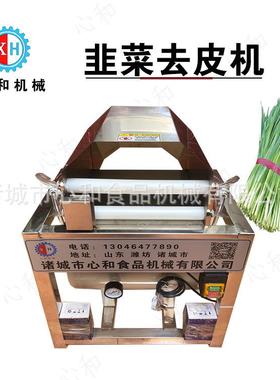 新款韭菜去皮机气动干洗式小葱香葱扒皮机蔬菜根茎去泥机器易保存