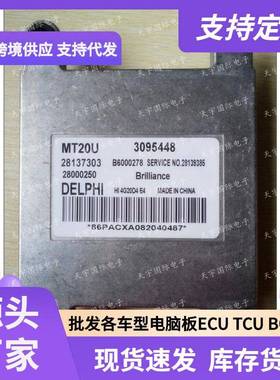 ECUMT20U2B6000278309544828137303金杯海狮发动机电脑板