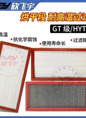 PCB设备宇宙烘干段UCE-814耐高温过滤器设备过滤芯
