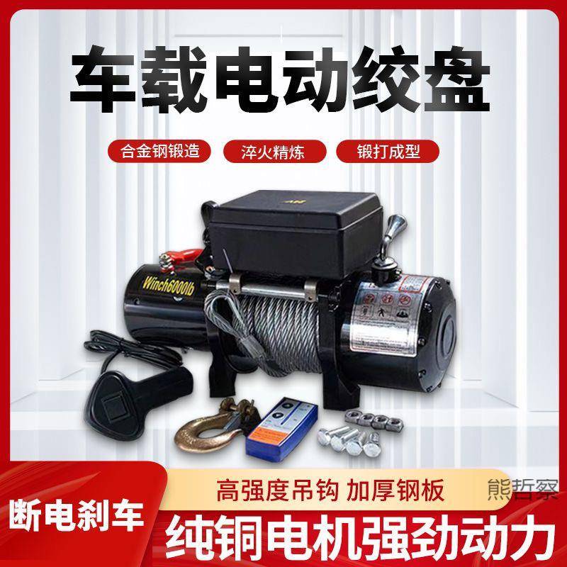 12v24v电动绞盘汽车牵引电动葫芦随车车载提升机钢丝绳吊机卷扬机