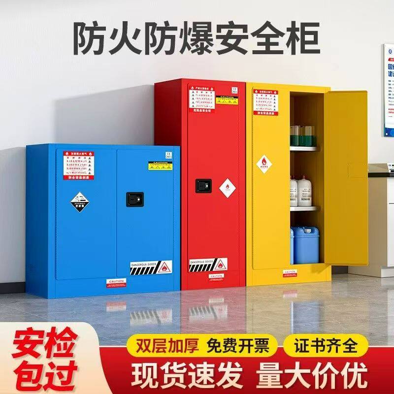 加厚工业安全防爆柜危化品储存柜化学品实验室危险品防爆柜子批发