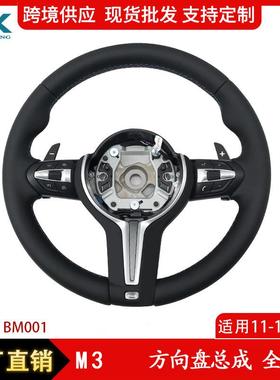 适用于11-18年宝马系列1234系X1X2X3X4X5X6改M3方向盘总成全皮款
