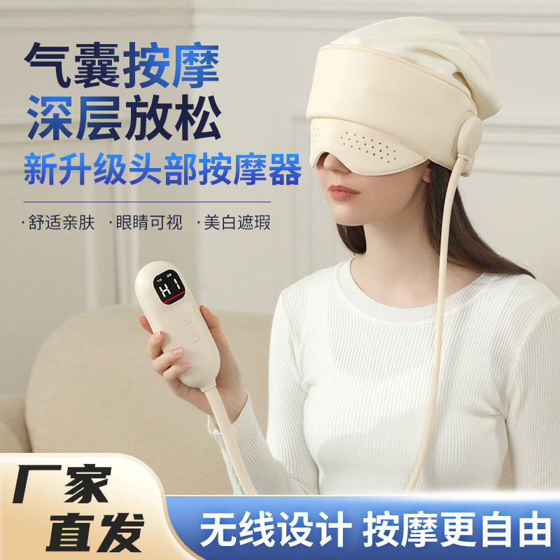 头部按摩器眼部热敷头疼经络疏通头皮按摩仪帽节气压按摩护眼热敷