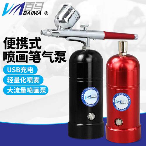 百马BM-30A模型喷画泵涂装上色迷你充电喷画笔气泵便携马克喷笔