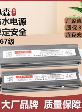 IP67防水LED开关电源12V24V户外防雨大功率变压器低压灯带电源