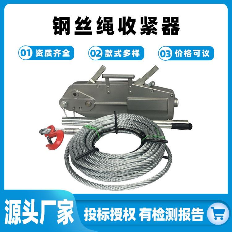 钢丝绳收紧器铝合金起重器钢丝绳紧固器吊篮手扳葫芦牵引器