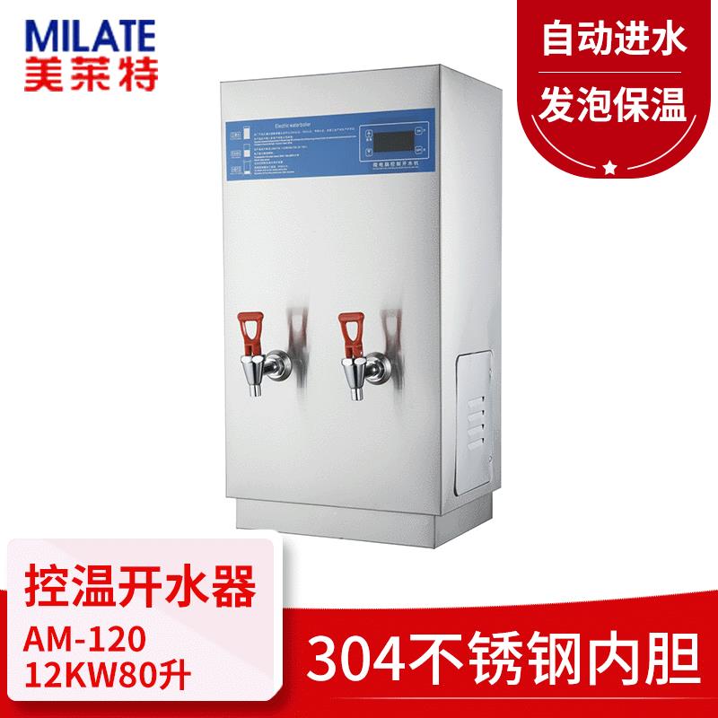 商用电开水器80L发泡保温全自动不锈钢电热开水机奶茶开水炉12KW