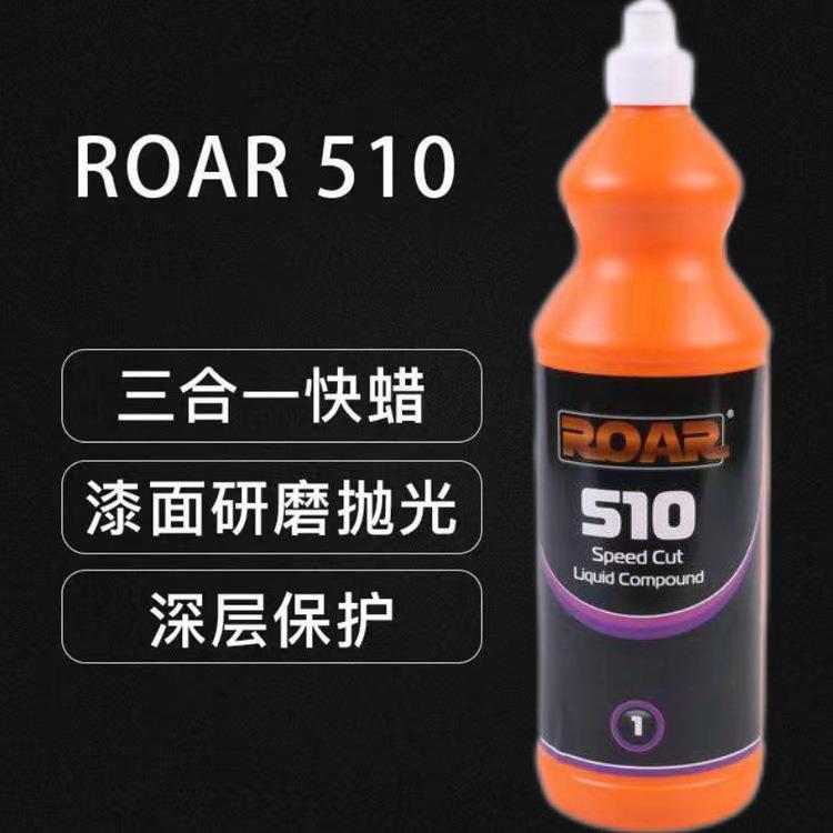 包邮锐亮510三合一纯水性ROAR快蜡汽车漆面上光抛光蜡车蜡提亮曾