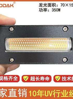 金谷田理光7015裸晶鼎力/迈创卷光油UV灯水冷UVLED灯UV墨水蓝紫光