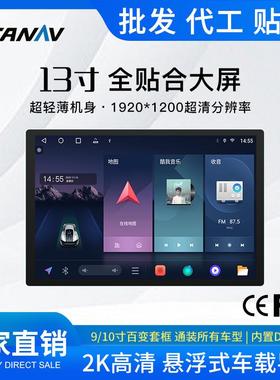 通用4G插卡机13寸车载mp5播放器汽车安卓大屏车载导航
