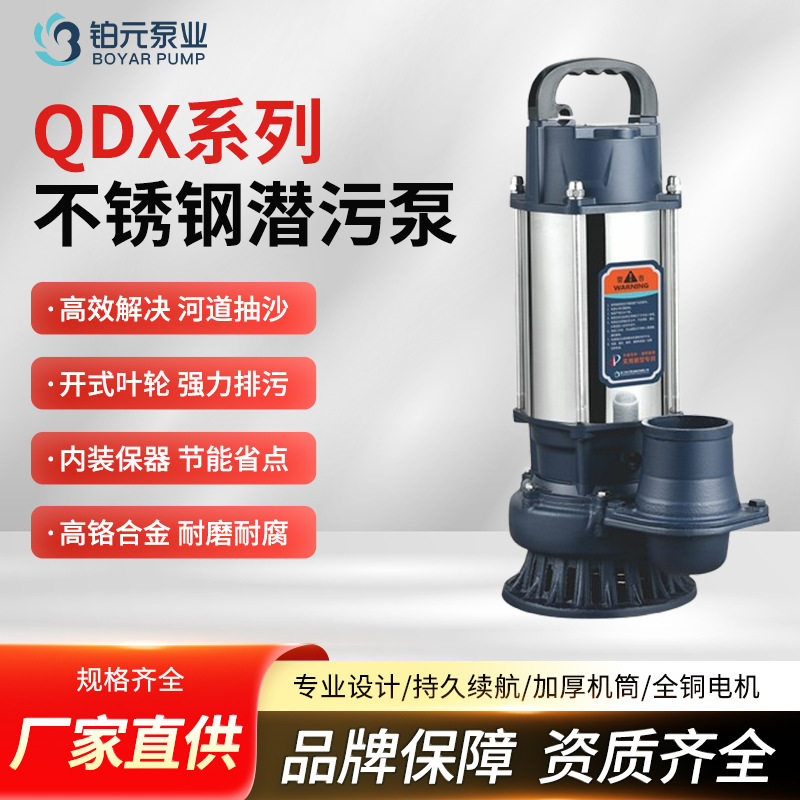 QDX系列不锈钢油浸式潜污泵220v大流量潜水泵高杨程地下室排污泵