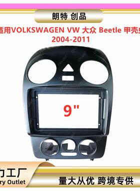 适用VOLKSWAGEN大众Beetle甲壳虫安卓导航面框收音机改装DVD面板