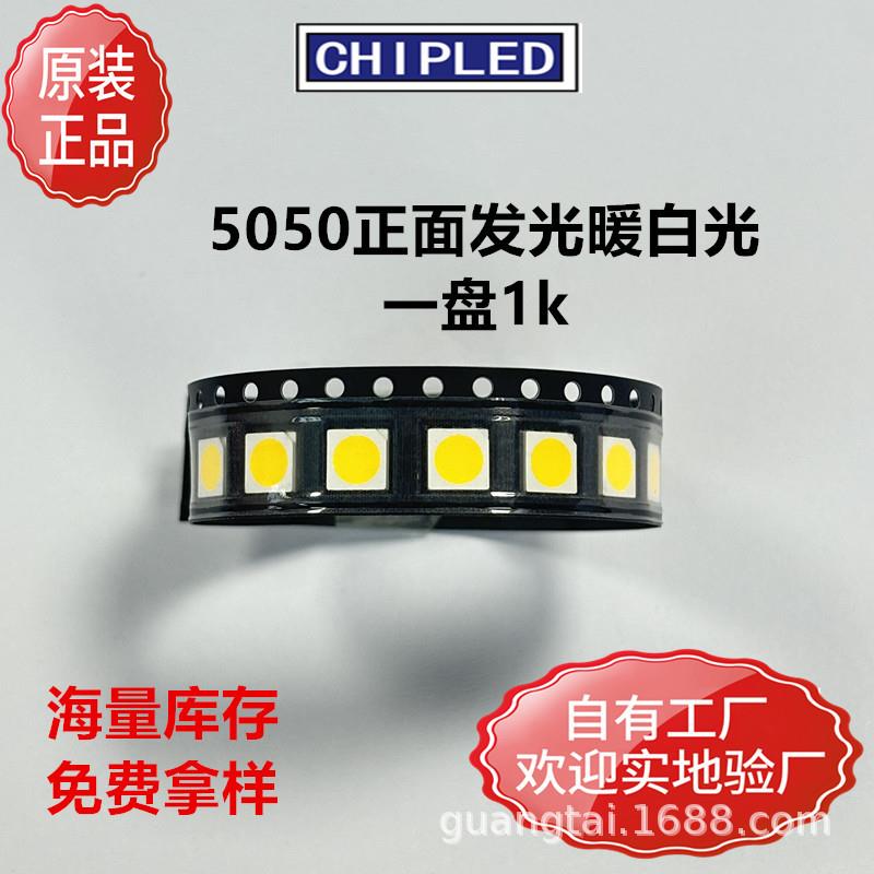 原装直销5050LED灯珠正面发光暖白光暖白色二级管贴片灯珠超高亮
