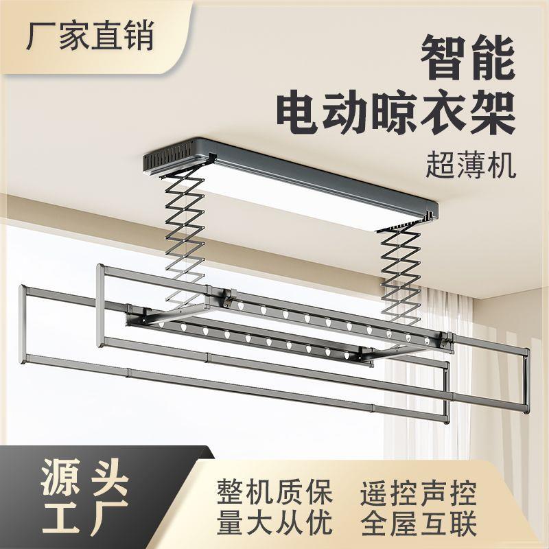 隐藏晾衣隐形家用智能自动智能遥控阳台升降全面屏电动晾衣架