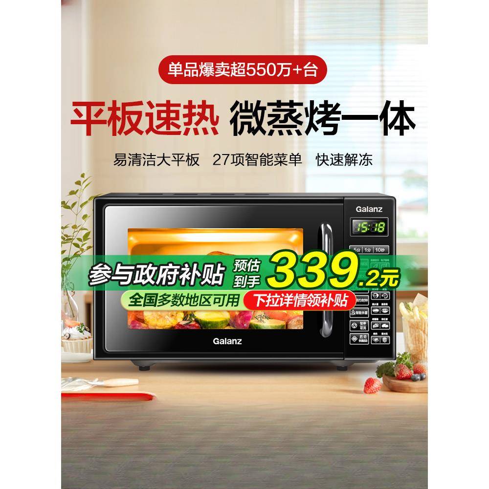 微波炉家用智能小型迷你平板光波微蒸烤箱一体机DG