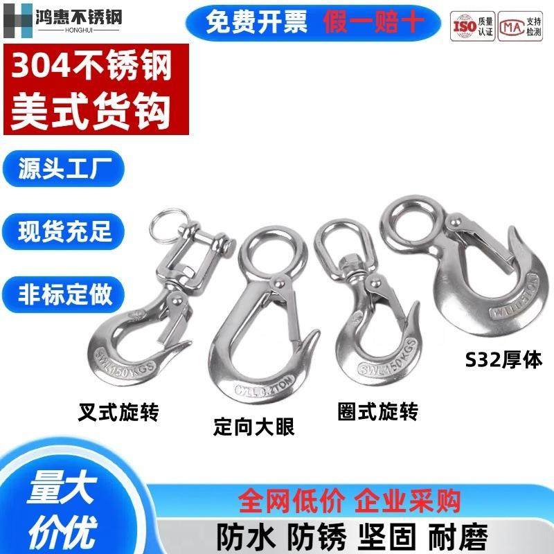 304不锈钢美式货钩拉钩吊钩抓钩定向旋转环挂钩承重钩葫芦起重钩,婴童用品,其它婴童用品,淘宝优惠券,粉丝福利购,淘宝优惠卷