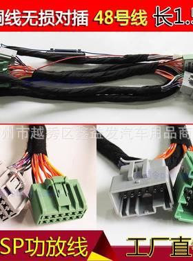 适用于沃尔沃V60S80C30S40XC90XC60音响改装DSP功放线48号