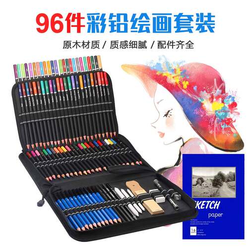量大包邮热卖96件彩色铅笔套装美术油性彩铅素描铅笔绘画套装