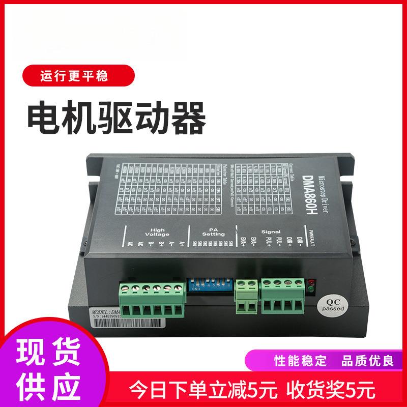 雕刻机DMA860H驱动器86马达步进电机驱动器套装雕刻机配件全套