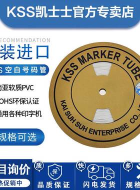 KSS号码管空白胶管OMR系列PVC标记套管梅花管白色线号管护线