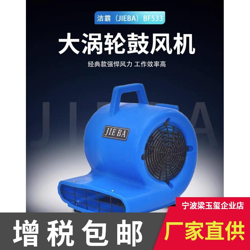 吹干机白云(蓝BF533)卫生间物业保洁商场超市地面鼓风机