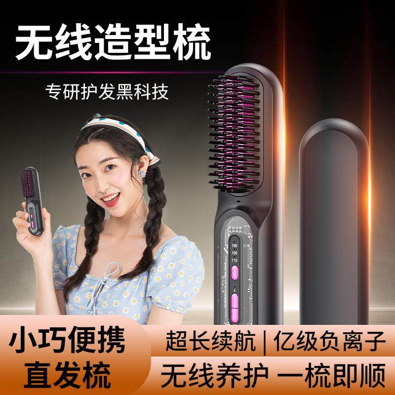 USB懒人直发梳海外新品无线负离子不伤发梳子家用直发器便携,电子/电工,接线端子,淘宝优惠券,粉丝福利购,淘宝优惠卷