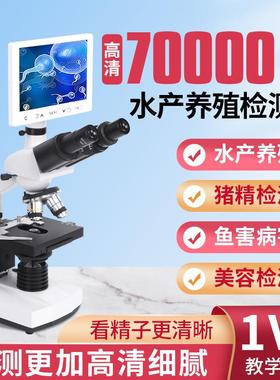 高清三目显微镜70000倍科学实验一滴血螨虫猪精水产养殖检测